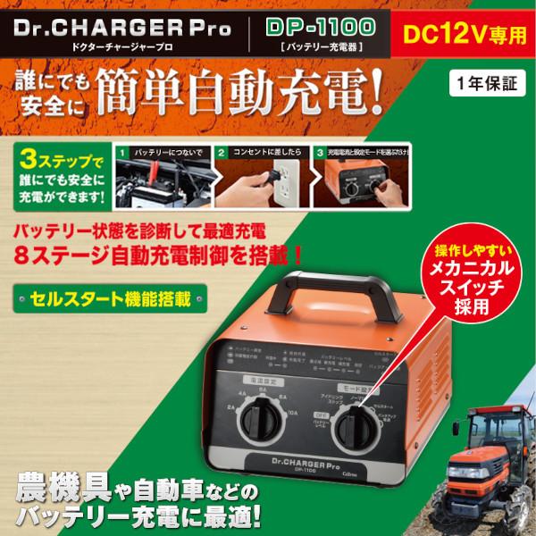 CELLSTAR（セルスター） バッテリー充電器 DP-1100 DP1100 DC12V 車