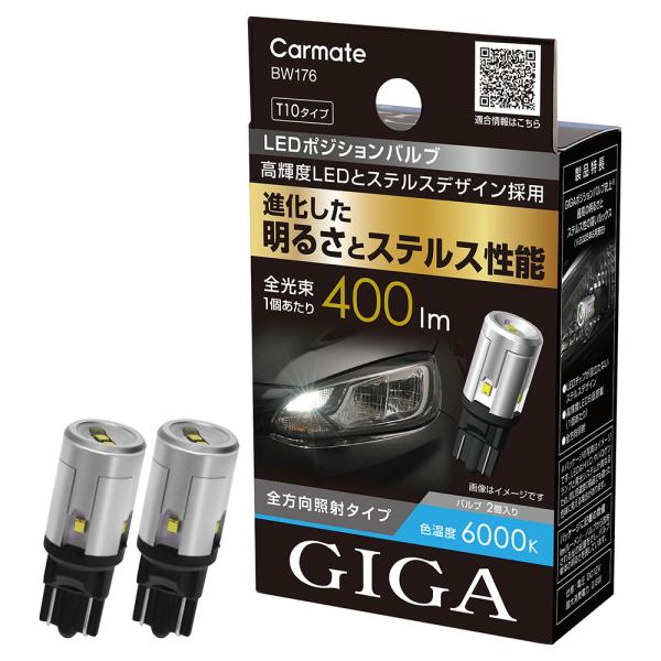 GIGA カーメイト T10 LED ポジション バルブ 400lm スモール BW176 LED