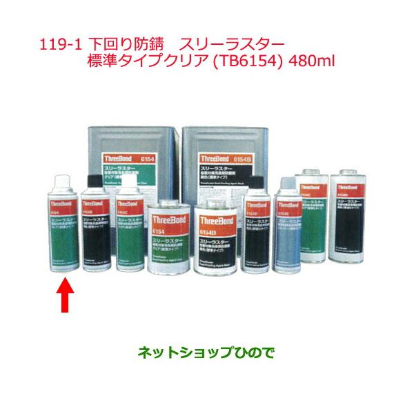 日産（NISSAN） 純正部品日産ケミカル Motor Oil Chemical下回り塗装