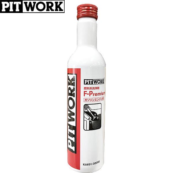 PITWORK ピットワーク ガソリン車用 燃料系添加剤 F-Premium 300ml