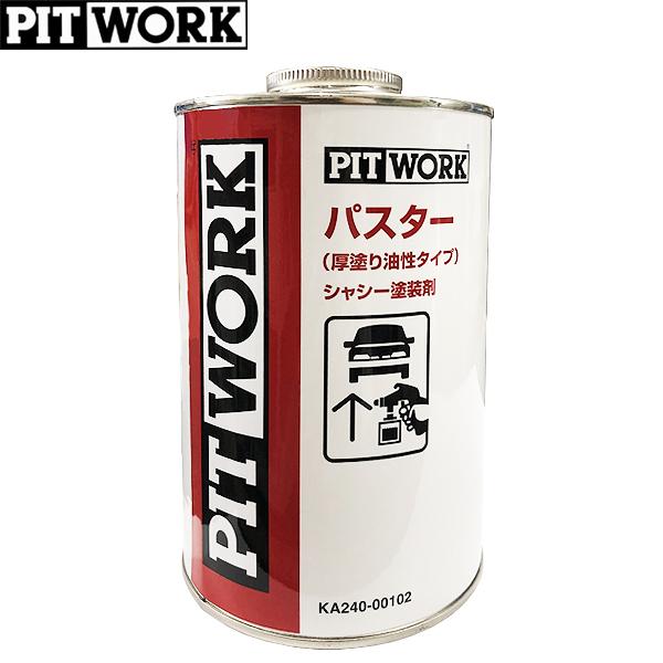 PITWORK ピットワーク 厚塗り油性タイプ パスター シャシー塗装剤 1L