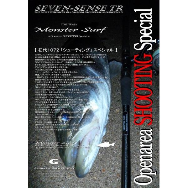 SEVEN SENSE TR セブンセンス モンスターサーフTR MSSー1072ーTR