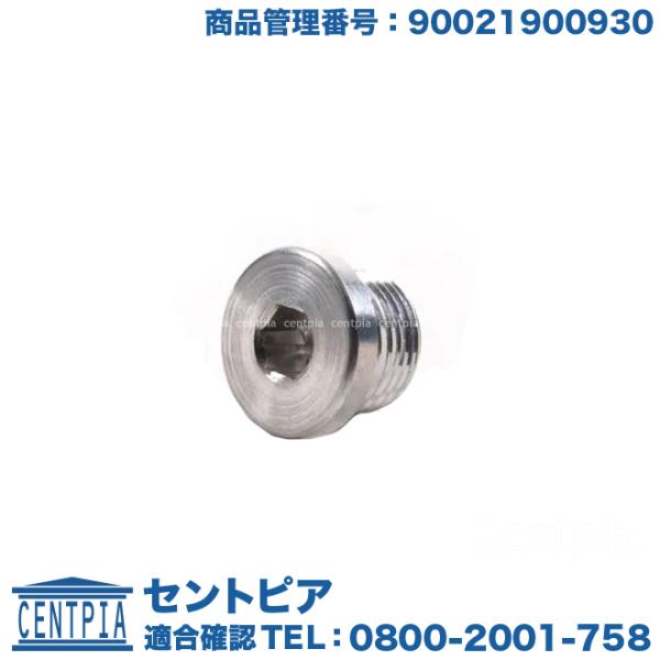 PORSCHE（ポルシェ） エンジンオイルパン用 ドレンボルト ボクスター