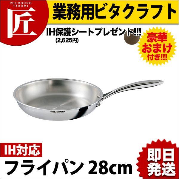 ビタクラフト プロ フライパン 28cm No.0314 (フライパン) 価格比較
