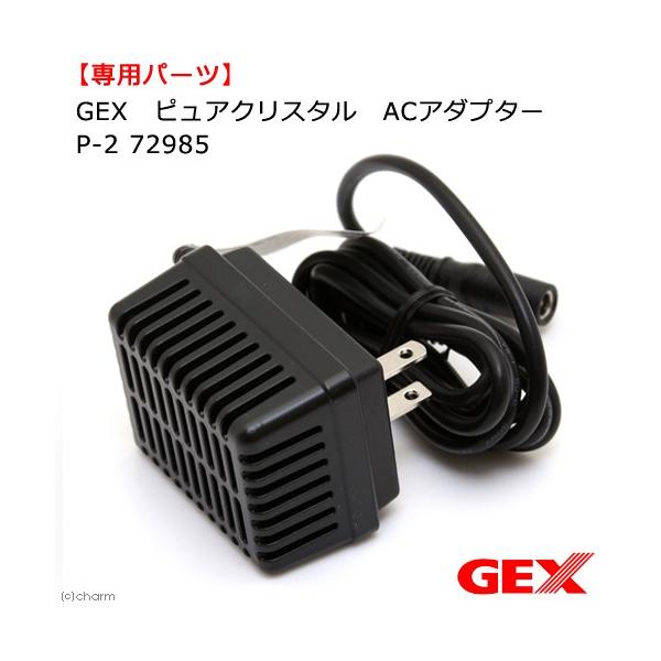 ピュアクリスタル GEX ピュアクリスタル ACアダプター P−2