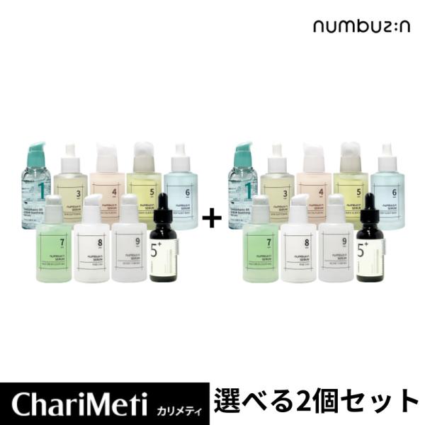 numbuzin ナンバーズイン 1番 3番 4番 5番 6番 9番 美容液 2個 セット