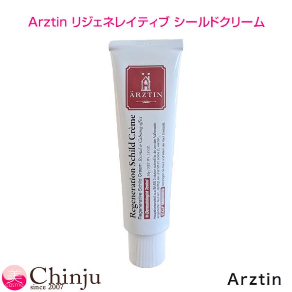 ARZTIN（エルツティン） リジェネレイティブ シールド クリーム 50ml