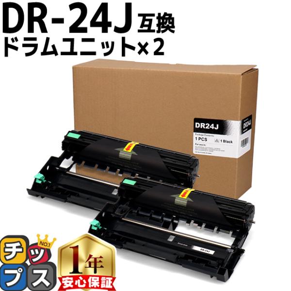 インクのチップス DR-24J （DR24J） ブラザー用 トナーカートリッジ DR