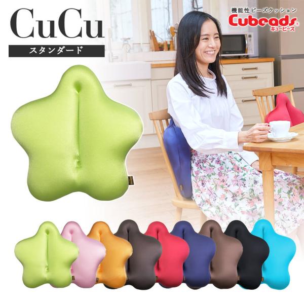 CuCuスタンダード キュービーズ キュッキュッ 腰用クッション