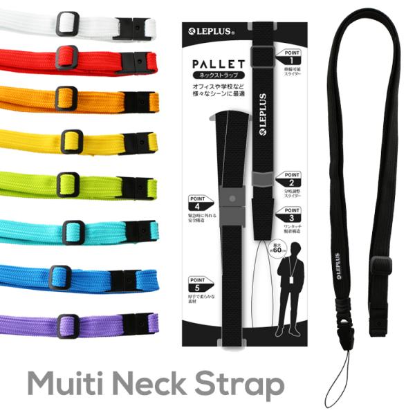 MSソリューションズ ネックストラップ スマホ ロングストラップ 全9色