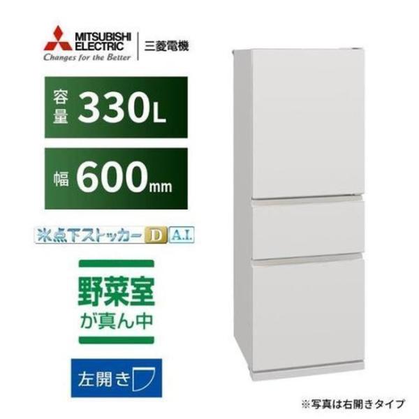 三菱（MITSUBISHI） 冷蔵庫(201〜300L) 一人暮らし ひとり暮らし CX