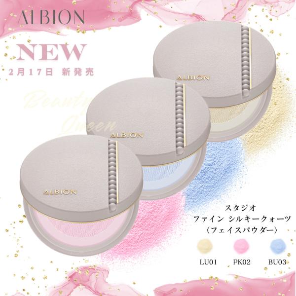 ALBION（アルビオン） 国内正規品 スタジオ ファイン シルキークォーツ