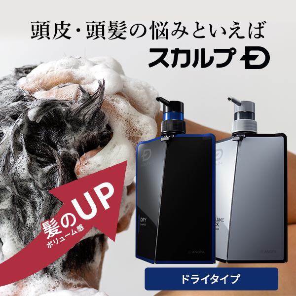スカルプD シャンプー コンディショナー ドライ2点セット 乾燥肌用