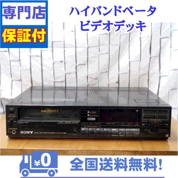 SONY（ソニー） 保証付 整備済み ベータビデオデッキ SONY SL-HF507