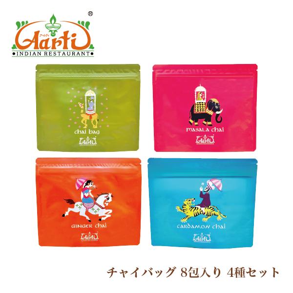 神戸アールティー チャイバッグ8包入り4種セット スタンド袋 メール便