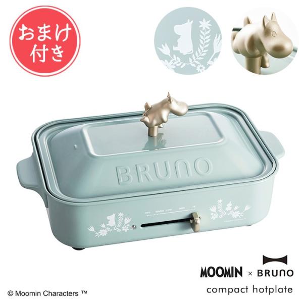 BRUNO（ブルーノ） ムーミン MOOMIN BRUNO コンパクトホットプレート