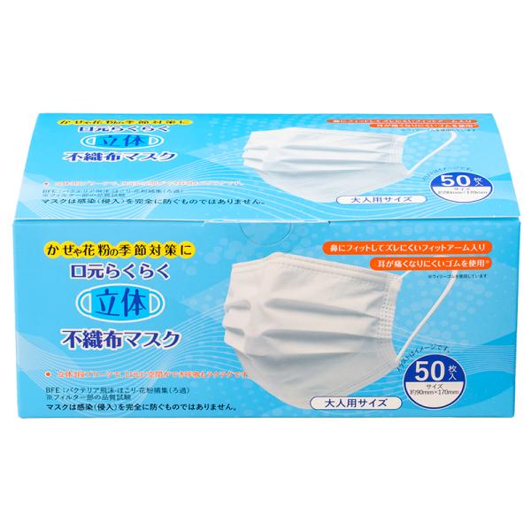 ユニワン/立体使い捨て不織布マスク/ホワイト/50枚/大人用 : アエナ
