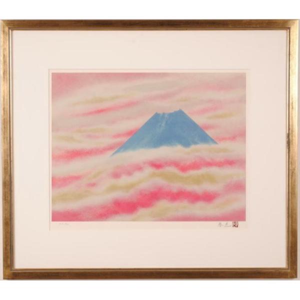 富士山 絵画 風景画 和風 インテリア リトグラフ 版画 川崎春彦 「曙