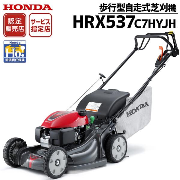 ホンダ（HONDA） 芝刈機 HRX537C7-HYJH 刈幅53cm HONDA メーカー保証