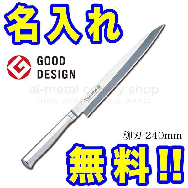 柳刃包丁 藤次郎」の人気商品一覧 | 安い商品を通販サイトから探す