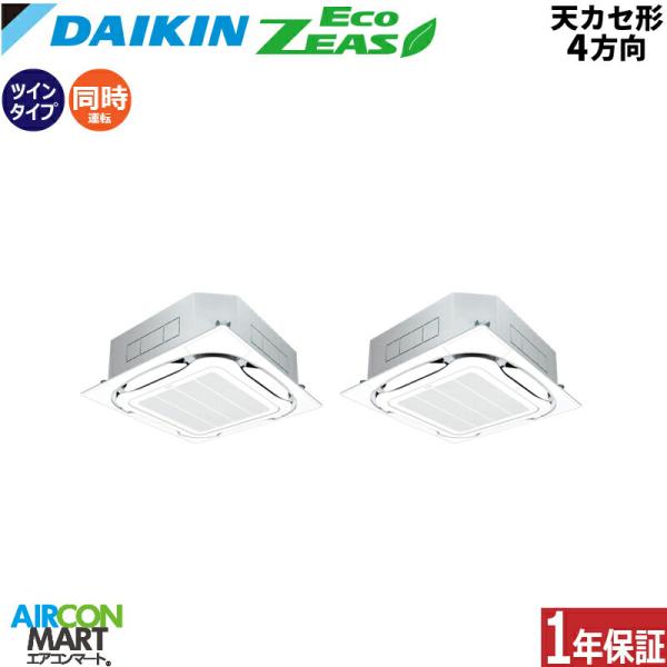 ダイキン（DAIKIN） SZRC140BYD 業務用エアコン 5馬力 天井カセット4