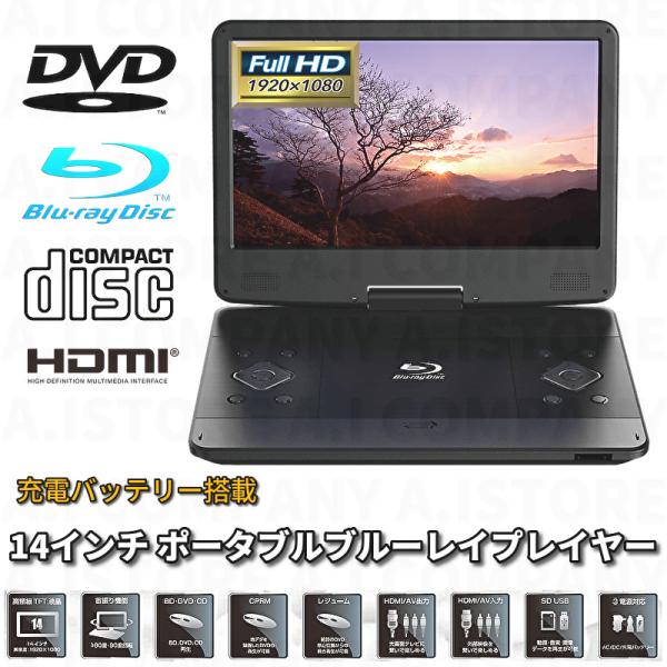 アグレクション 14インチ ポータブルブルーレイ ディスクプレーヤー SU