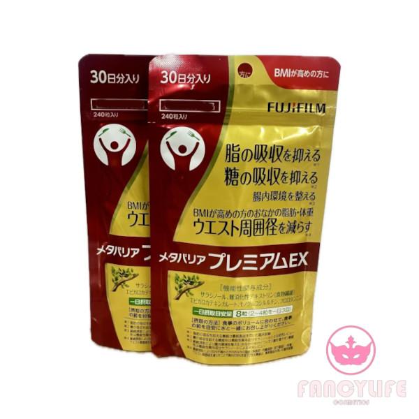 富士フイルム メタバリア プレミアムEX 30日分 240粒 2袋 楽天市場