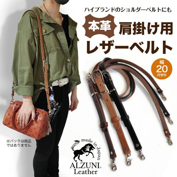 革 本革 幅 2cm ショルダーストラップ レザー ショルダーベルト 肩
