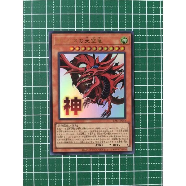 ☆遊戯王 LIMITED PACK STAMP EDITION #LPST-JP046 オシリスの天空竜