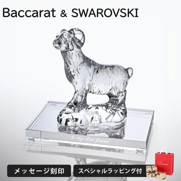 バカラ（Baccarat） スワロフスキー SWAROVSKI クリスタル台座