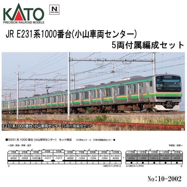 カトー（KATO） 【即納 送料無料】 10-2002 KATO JR E231系1000番台