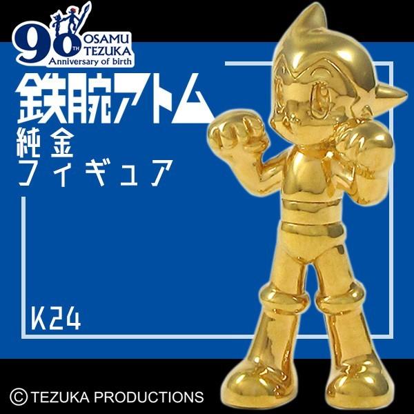 鉄腕アトム フィギュア 限定 純金 K24 手塚治虫 生誕90周年記念