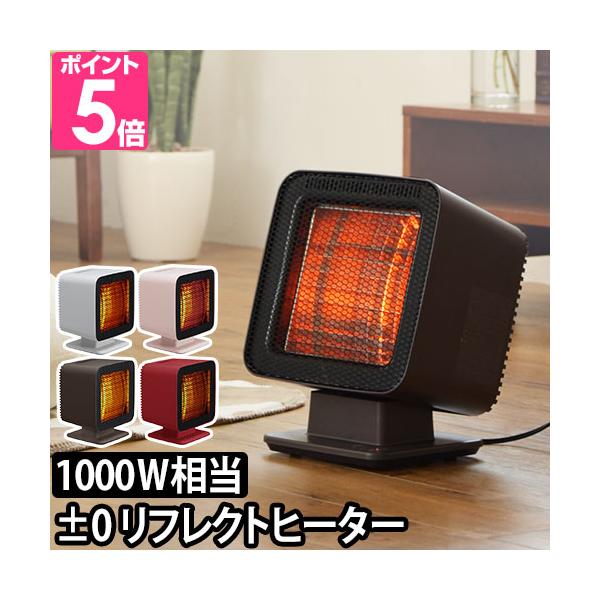 0（プラスマイナスゼロ） 電気ストーブ リフレクトヒーター XHS-Z310