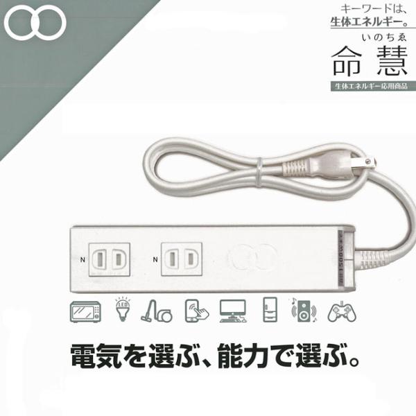 電気誘導翻訳マルチタップ 命慧 生体エネルギー : Manai - 通販