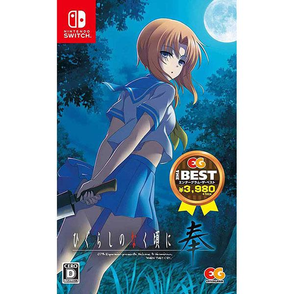 新品】Switch (EG THE BEST) ひぐらしのなく頃に奉 : アークオンライン