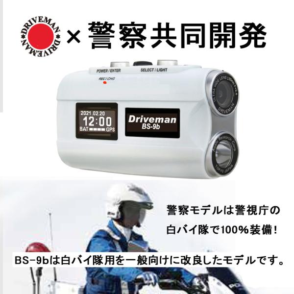 ドライブマン メーカー直販延長保証 BS-9b 32GBSD付 警察採用ブランド