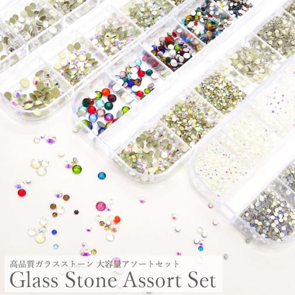 高品質 ガラスストーン アソート セット スワロフスキー の代用に