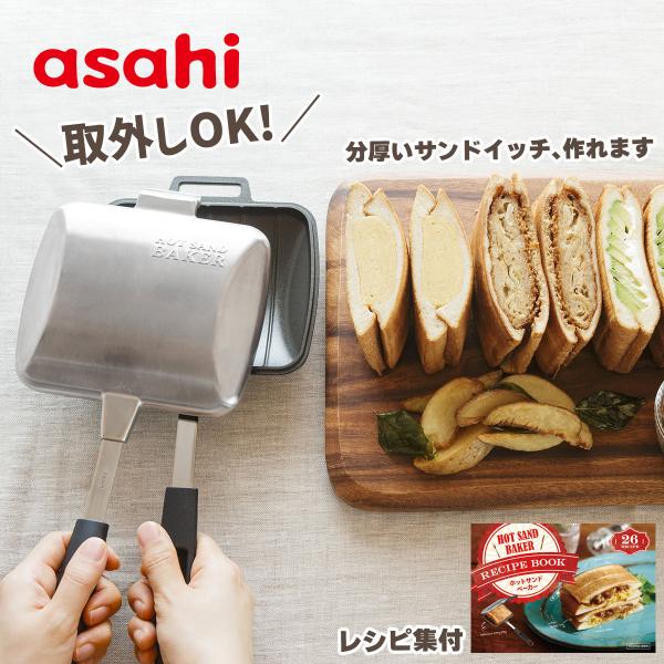 アサヒ軽金属 ＼ポイント10倍／ ホットサンドメーカー ガス 直火