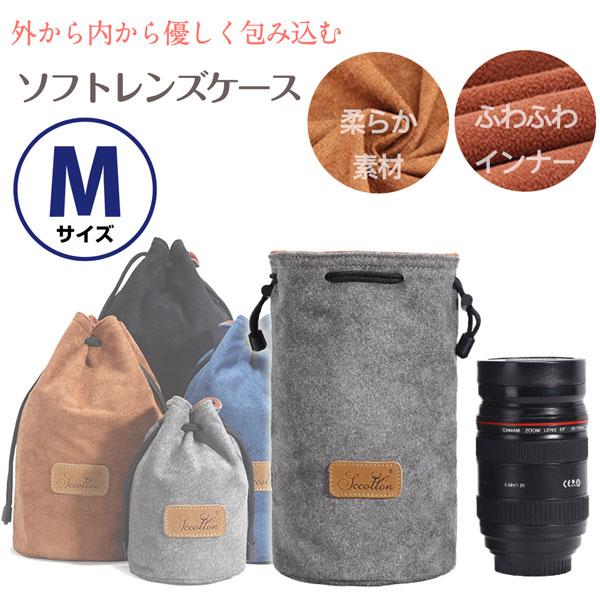 ソフトケース カメラレンズ用 一眼レフ ミラーレス一眼レフ 交換レンズ