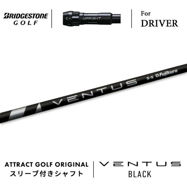 TOUR B カスタム ブリヂストン ドライバー用スリーブ付きシャフト