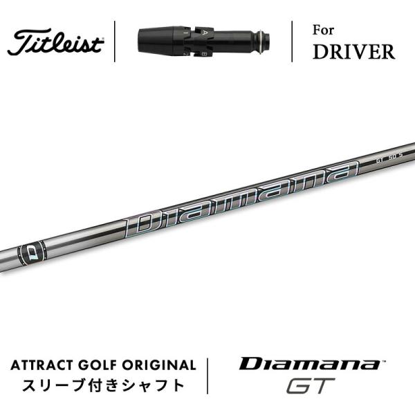 Titleist（タイトリスト） カスタム ドライバー用スリーブ付きシャフト
