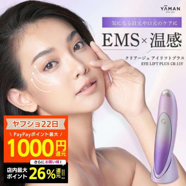 一度使用 ヤーマン EMS美顔器 クリアージュアイリフトCR-01 CREAGE