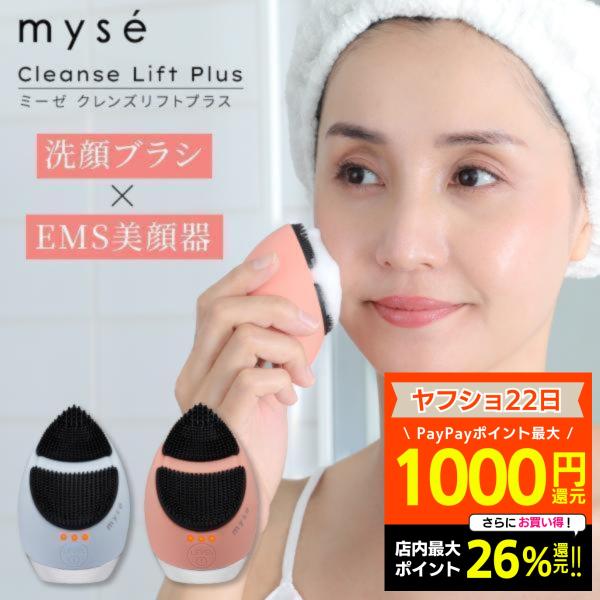 myse ミーゼ クレンズリフト プラス 正規品 MS71 フェイスケア EMS