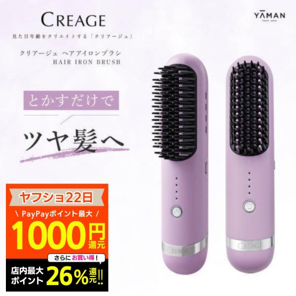 YA‐MAN（ヤーマン） クリアージュ 正規品 ヘアアイロンブラシ