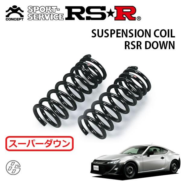 RSR スーパーダウンサス フロントのみ 86 ハチロク ZN6 H24.4〜H28.7