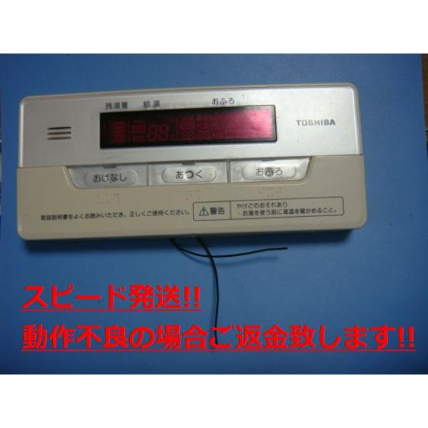 TOSHIBA（東芝） HWH-RB80F TOSHIBA 給湯器 リモコン 送料無料