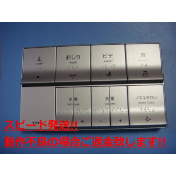 TOTO D47847Z TOTO ウォシュレット トイレ リモコン 送料無料 スピード
