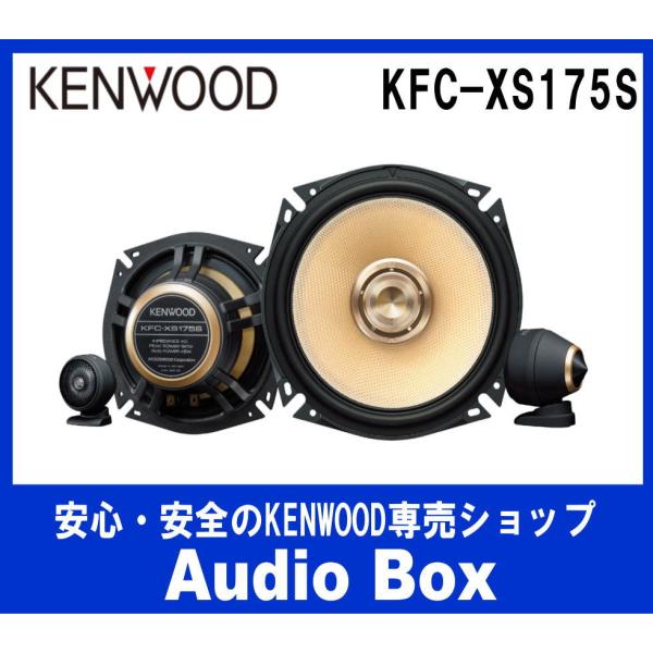 audiobox_kfc-xs175s