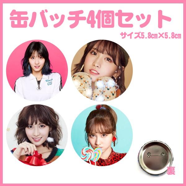 TWICE モモ ミナ ジョンヨン 缶バッジ ピンバッジ セット TWICE