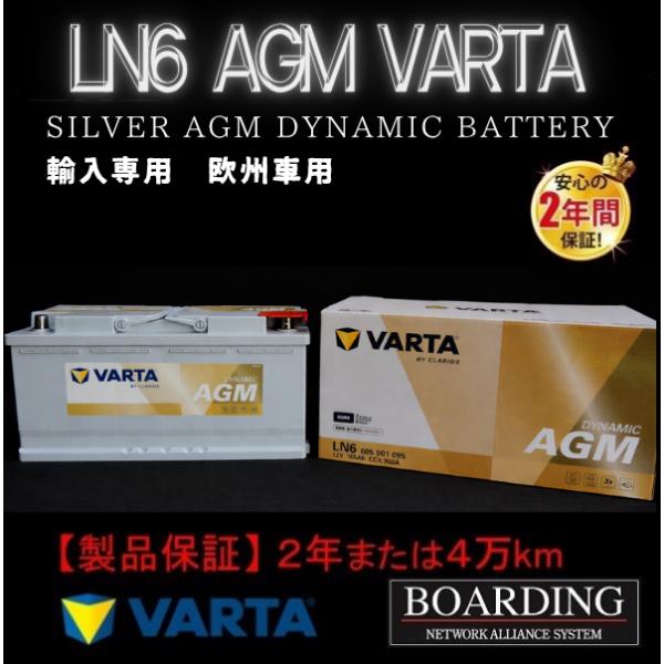 VARTA AGM バッテリー LN6 VARTA SILVER ヴァルタ バルタ 輸入車 L